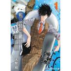 鴨乃橋ロンの禁断推理  １ /集英社/天野明（漫画家）（コミック） 中古
