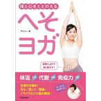 he. йога body . сердце .... ../ Ikeda книжный магазин / Anne si-( монография ) б/у 