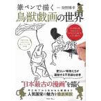 каллиграфическая ручка ... птицы и звери ... мир / "Остров сокровищ" фирма ( большой книга@) б/у 