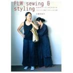 ＦＬＷのソ-イングとスタイル リネンでつくる着ごこちのいいおとな服/文化出版局/大橋利枝子（単行本（ソフトカバー）） 中古