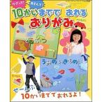 ka...!....!10.. до .... оригами чрезвычайно простой!/btik фирма ( Mucc ) б/у 