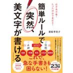  простой правило ..., прекрасный документ можно писать / бриллиант фирма / Hagi . сезон реальный .( монография ( soft покрытие )) б/у 
