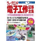  we k end электронный construction регистрация . полное собрание сочинений /CQ выпускать / транзистор технология редактирование часть ( монография ) б/у 