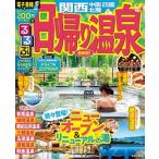  rurubu день .. горячие источники Kansai * China * Сикоку * Hokuriku /JTBpa желтохвост sing( Mucc ) б/у 