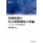  body система преобразование . общество гарантия система. повторный сборник Венгрия. год золотой система модифицировано кожа / Kyoto университет .. выпускать ./.. Gou .( монография ) б/у 