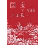  национальное достояние внизу / утро день газета выпускать / Yoshida . один ( монография ) б/у 