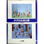  немного .. общество белый документ эпоха Heisei 16 год версия /...../ внутри . префектура ( большой книга@) б/у 