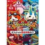  Yo-kai Watch Buster z красный кошка . белый собака . официальный совершенно .. гид NINTENDO3DS/ Shogakukan Inc. ( Mucc ) б/у 