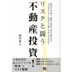 белка k... недвижимость инвестирование!/ кунжут книжный магазин новый фирма / бок рисовое поле самец futoshi ( монография ) б/у 