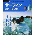  серфинг старт BOOK серфинг debut. ABC/= выпускать фирма /Nalu редактирование часть ( Mucc ) б/у 