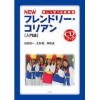 NEW friend Lee *ko Lien легко ... утро . язык введение сборник / Akashi книжный магазин / камень склон . один ( монография ) б/у 