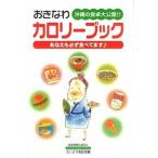 o... книга калорий Okinawa. обеденный стол большой публичный!! вы . обязательно еда ... /.. для консультации ./... тысяч весна ( монография ) б/у 