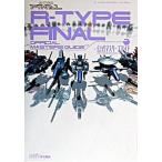 Ｒ-ｔｙｐｅ　ｆｉｎａｌ公式マスタ-ズガイド/エンタ-ブレイン/ファミ通編集部（単行本） 中古