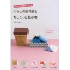 ku... оригами ...... бумага мелкие вещи симпатичный бумага . видеть . разряд ./... . фирма /... . фирма ( монография ( soft покрытие )) б/у 