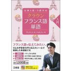  Crown французский язык одиночный язык введение . осмотр 4 класс *5 класс соответствует / три ../ Georges *ves.e-ru( монография ) б/у 