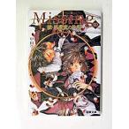Ｍｉｓｓｉｎｇ １０/アスキ-・メディアワ-クス/甲田学人（文庫） 中古