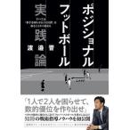 pojishonaru футбол практика теория все. [ партнер ....... положение ]. брать .. или ../ can zen/...( монография ( soft покрытие )) б/у 