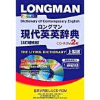 ロングマン現代英英辞典 〔４訂増補版　上/Ｐｅａｒｓｏｎ　Ｅｄｕｃａｔｉｏｎ（洋書（単行本） 中古