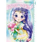 しあわせ色の結婚セレモニ-/Ｇａｋｋｅｎ/ポーラ・ハリソン（単行本） 中古