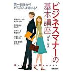  бизнес правила поведения. основы курс первый впечатление из бизнес. ...!/. прекрасный . выпускать /ANA бизнес klieito акционерное общество ( монография ( soft покрытие )) б/у 