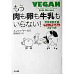  уже мясо . яйцо . молоко . нет! совершенно . еда принцип vi -ganizm. .../. река книжный магазин / Eric *ma- rental ( монография ) б/у 