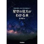  звезда пустой. точка зрения . понимать книга@ звезда сиденье. поиск person из звезда. миф до /Gakken/. превосходящий .( монография ) б/у 