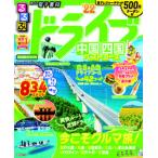  rurubu Drive China Сикоку лучший course *22 /JTBpa желтохвост sing( Mucc ) б/у 
