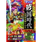  супер visual! manga (манга) Sengoku времена .... сборник 1467~1582 год примерно / запад восток фирма / стрела часть Kentarou ( монография ) б/у 