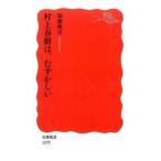 村上春樹は、むずかしい/岩波書店/加藤典洋（新書） 中古