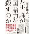  Lupo .. государственный язык сила .... ./ Bungeishunju / Ishii свет futoshi ( монография ) б/у 