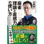  маджонг теория . прямой чувство сила. способ применения / бамбук книжный магазин / близко глициния . один ( монография ) б/у 