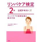  Lynn pa уход сертификация 2 класс официальный текст Lynn pa уход. основа знания . основы рука ./ оценка . фирма / Япония Lynn pa ассоциация ( монография ) б/у 