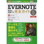 ＥＶＥＲＮＯＴＥ基本＆活用ワザ完全ガイド Ｗｉｎｄｏｗｓ　Ｍａｃ　ｉＰｈｏｎｅ　Ａｎｄｒｏｉ/インプレスジャパン/小暮正人（単行本（ソフトカバー）） 中古