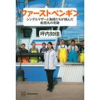  First пингвин одиночный mother ......... судно . круг. чудо /.. фирма / цубо внутри ..( монография ( soft покрытие )) б/у 