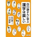  Shirakawa тихий san ... иероглифы. веселый / сотрудничество сообщение фирма / Ояма металлический .( монография ( soft покрытие )) б/у 