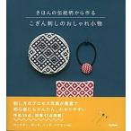 ko..... модный мелкие вещи .... традиция рисунок из произведение ./Gakken( большой книга@) б/у 