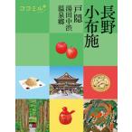  Nagano маленький ткань . дверь . горячая вода рисовое поле средний . горячие источники ./JTBpa желтохвост sing( монография ) б/у 