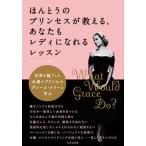 ho.... Princess . объяснить, вы .reti.... урок мир . очарование сделал ... Princess Grace * Kelly ../ день текст . фирма /ji-na*maki non ( одиночный б/у 