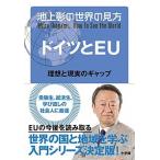  Ikegami .. мир. точка зрения Германия .EU идеал . на данный момент реальный. Gap / Shogakukan Inc. / Ikegami .( монография ) б/у 
