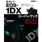 Canon EOS-1DX super книжка Pro камера man. technique .... tops pekmo/ Gakken pa желтохвост sing( Mucc ) б/у 