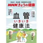 кровеносный сосуд .... сохранение здоровья высокое кровяное давление * высота . сахар * жир качество ненормальность . улучшение!/... жизнь фирма / Япония радиовещание ассоциация ( Mucc ) б/у 