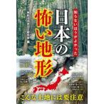 .. нет ....... японский .. земля форма /. map фирма / земля форма детективный роман изучение .( монография ( soft покрытие )) б/у 