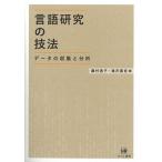  язык изучение. техника данные. сбор . анализ /... книжный магазин / глициния ...( монография ) б/у 
