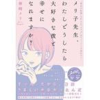 meli.. сырой, хлопчатник ... как только сделать большой нравится ......... .? * максимально высокий. брак *....[ женский сила ]. -тактный - Lee .../SBklieitib/ бог мыс meli( монография б/у 