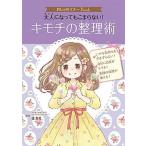 大人になってもこまらない！キモチの整理術/ポプラ社/篠真希（単行本） 中古