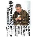  kabuki. .. видеть .!. мнение kabuki ..../.. фирма /. приятный . черный (2 поколения )( монография ) б/у 