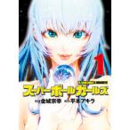  super мяч девушки 1/ Shogakukan Inc. / золотой замок ..( комикс ) б/у 