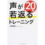  голос .20 лет . возврат . тренировка / Yamaha музыка enta Tein men to сигнал / Ueno реальный .( монография ) б/у 