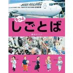 もっとしごとば/ブロンズ新社/鈴木のりたけ（大型本） 中古