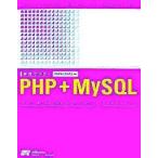 実践マスタ-ＰＨＰ＋ＭｙＳＱＬ ＰＨＰ　４／ＰＨＰ　５対応/ソ-テック社/小島まさご（単行本） 中古